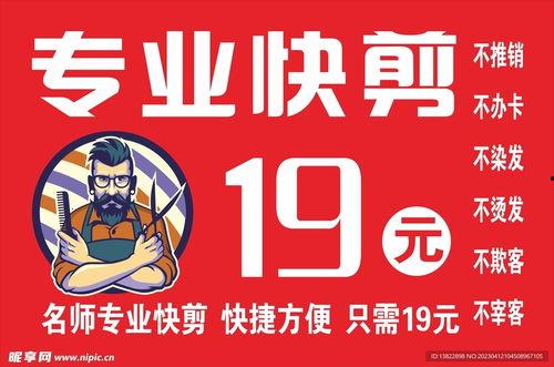 头条10元快剪图片,颠覆传统理发体验，轻松变美新选择！”