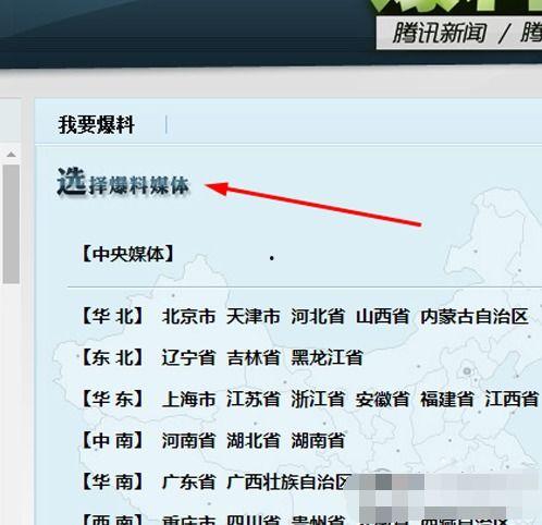 腾讯新闻爆料教程,轻松掌握新闻线索提交技巧