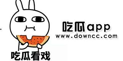 有没有网红吃瓜软件免费,免费软件带你畅享娱乐圈新鲜瓜料