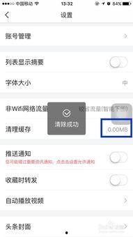 如何快速清除头条缓存,提升使用体验