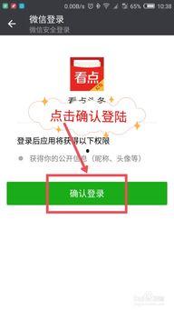 通过微信登录的头条
