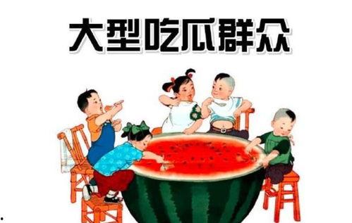 吃瓜 娱乐