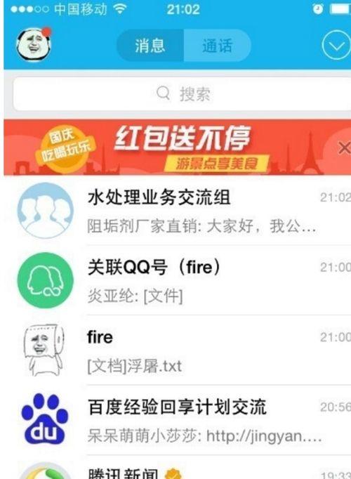 娱乐吃瓜qq群免费下载