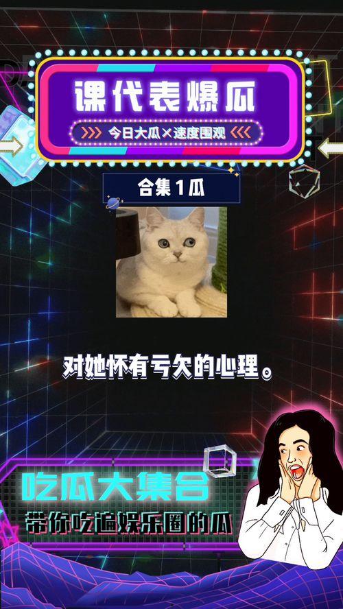 八卦娱乐吃瓜直播,直播吃瓜，揭秘明星幕后故事